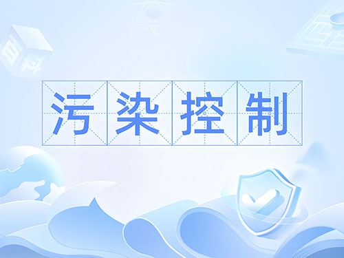 環評總量控制和排污許可總量的區別和聯系